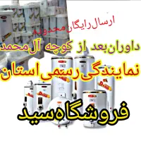 هادی٪برقی2آبگرmمکن٪نمایندگی‌اراک٪گازی1عمدفروش‌سید٪