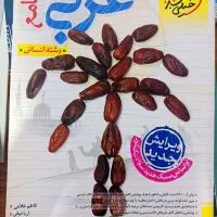 کتاب تست جامع عربی خیلی سبز
