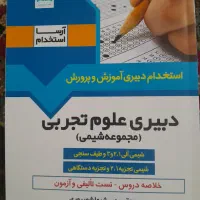 کتاب  استخدامی