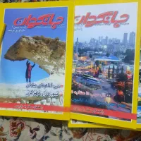 کتاب|کتاب و مجله تاریخی|شیراز, گلشن|دیوار