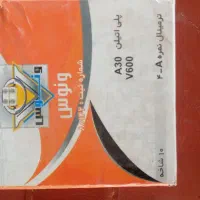 ترمینال برق