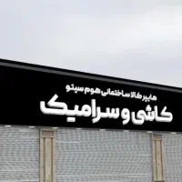استخدام نظافتچی وابدارچی دراندیشه