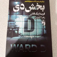 رمان بخش دی، پرفروش ترین کتاب نیویورک تایمز