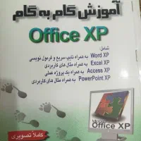 کتاب آموزش گام به گام آفیس xp