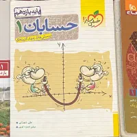 کتاب کار و کتاب تست حسابان یازدهم