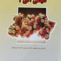 کتاب شیمی الی ۱ اثر تورنتون موریسون و نیلسون بوید
