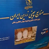 سرویس چینی ۵۷پارچه زرین