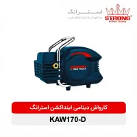 کارواش دینامی استرانگ *اربابی*