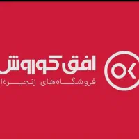 دعوت به همکاری در فروشگاه کوروش