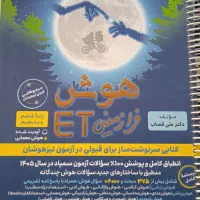 کتاب های هوش و درسی کلاس پنجم و ششم تیزهوشان