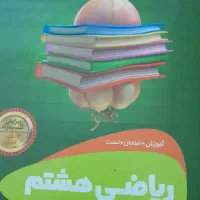 کتاب درسی و کمک درسی و کتب تیزهوشان