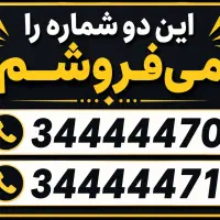 خط تلفن ثابت