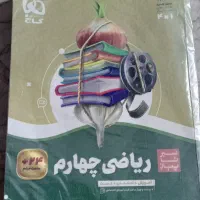 کتاب کار ریاضی سیرتاپیاز گاج. سوم و چهارم ابتدایی