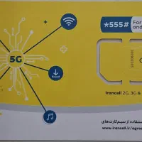 سیم کارت اعتباری ایرانسل