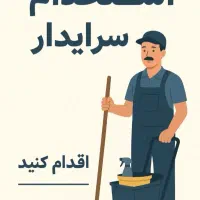 سرایدار