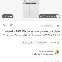 ساید بای ساید دوو ۲۰ میلیون ارزان تر