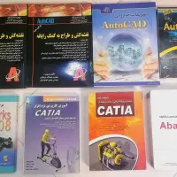 کتابهای آموزشی نرم افزارهای تخصصی رشته مکانیک