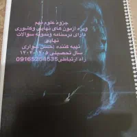 جزوه علوم نهم برای بیست گرفتن