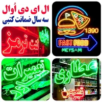 تابلو ال ای دی Led تابلو نئون نعون چشمک زن ثابت