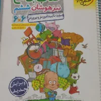 کتاب جامع تیزهوشان ششم خیلی سبز