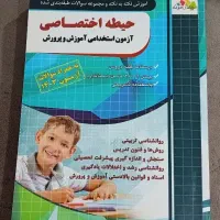 کتاب آزمون استخدامی آموزش و پرورش