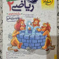 کتاب تست ریاضی یازدهم تجربی