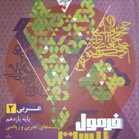 کتاب فرمول بیست عربی یازدهم