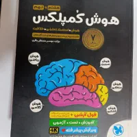 هوش کمپلکس نهم