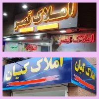 اجاره ۱۰۰متری طبقه اول شهرصنعتی