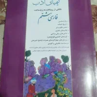 کتاب کار جامع فارسی هشتمـ