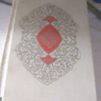 گرفتن نظر برای رفع چشم زخم