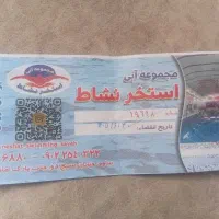 بلیط استخر نشاط