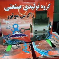 دینام زاگرس موتور کولر آبی