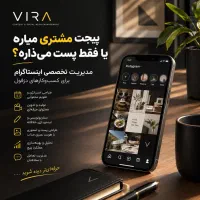 مدیریت حرفه‌ای اینستاگرام کسب‌وکار شما