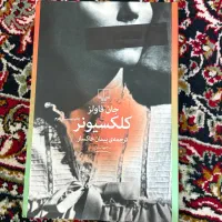 رمان|کتاب و مجله ادبی|اهواز, کیانپارس |دیوار