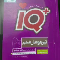 ۳ عنوان کتاب کمک درسی سال ششم(تیزهوشان)