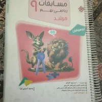 کتاب های تست علوم و ریاضی پایه نهم