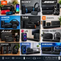 فروش انواع برند های اسپیکر