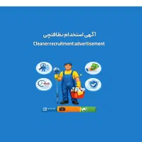 استخدام آشپز و خدماتی خانم