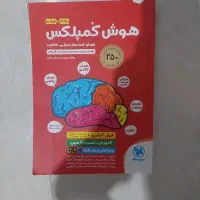 کتاب هوش کمپلکس تیزهوشان ششم به هفتم