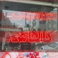 واگذاری تجهیزات پروتئین به صورت یکجا