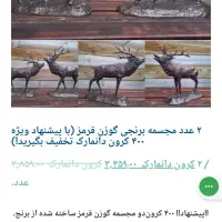 مجسمه برنز اروپایی گوزن( مارال)