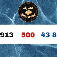 0913.500.34.32|سیمکارت|اصفهان, چرخاب|دیوار