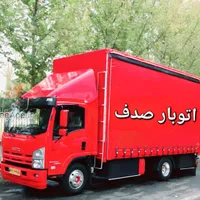 اتوبار،باربری(صدف بار)تضمینی،با لوازم بسته بندی