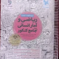 ریاضی و امار انسانی جامع کنکور