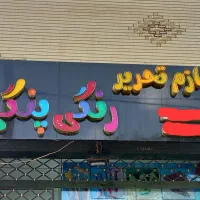 تابلو چلنیوم