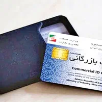 افزایش‌سقف کارت بازرگانی
