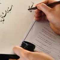 آموزش خوشنویسی