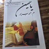 رمان|کتاب و مجله ادبی|کلاچای, |دیوار