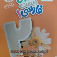 ماجرای بیست فارسی دهم